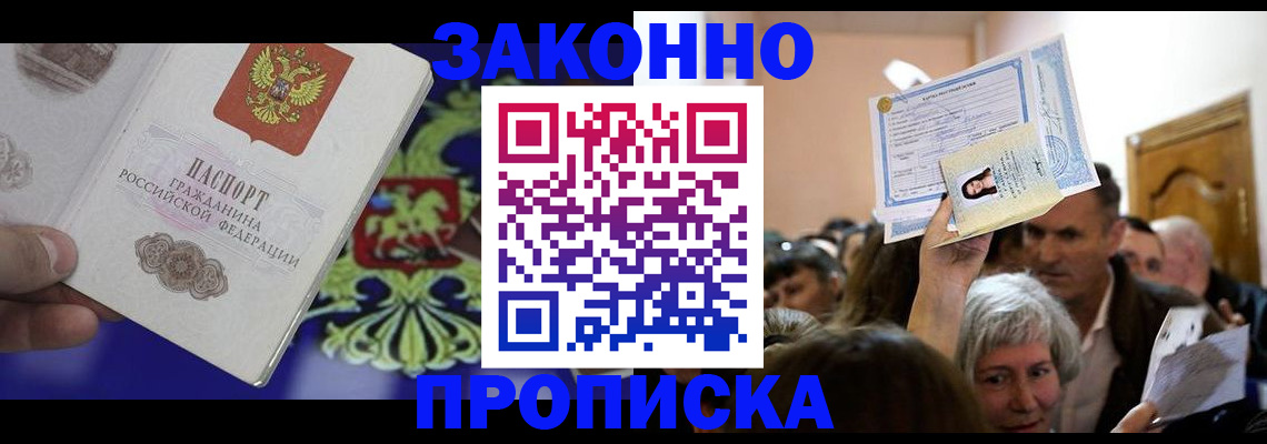 прописка ребенка в Жирновске