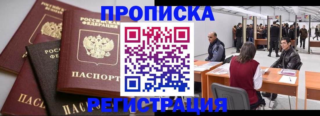 временная регистрация для всех в Жирновске